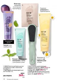 Смотреть следующий каталог Oriflame № ru 2026 года - Страница 148